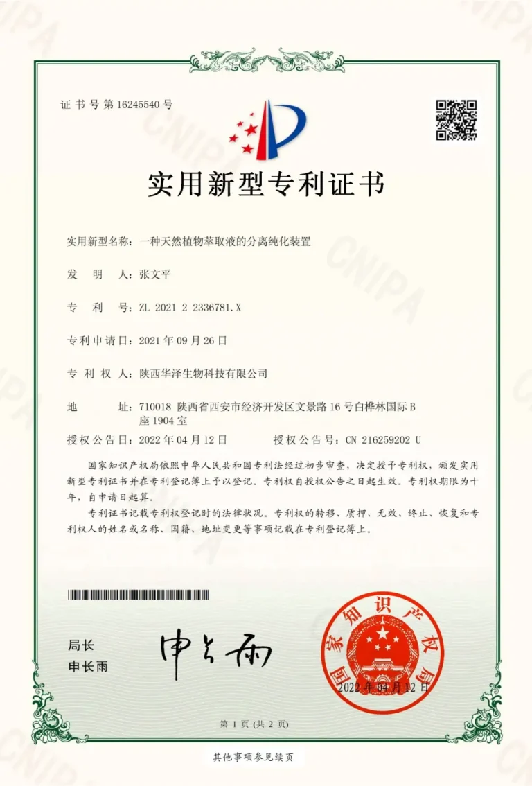 A plant extract separation and purification device-certificate