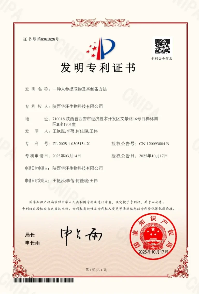 certificate+a ginseng extract and its preparation method-Patent certificate